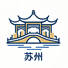 苏州市