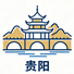贵阳市
