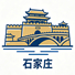 石家庄